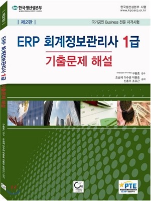 ERP 회계정보관리사 1급 기출문제 해설
