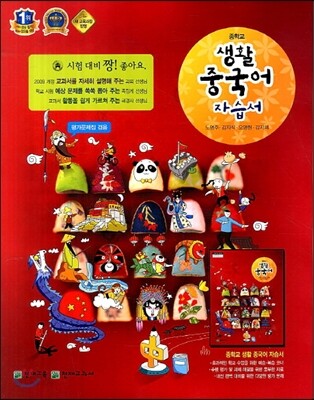 중학교 생활중국어 자습서 (2013년)