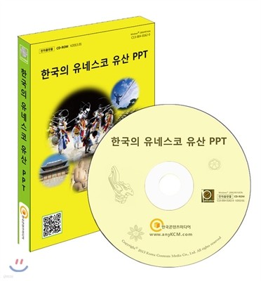 한국의 유네스코 유산 PPT