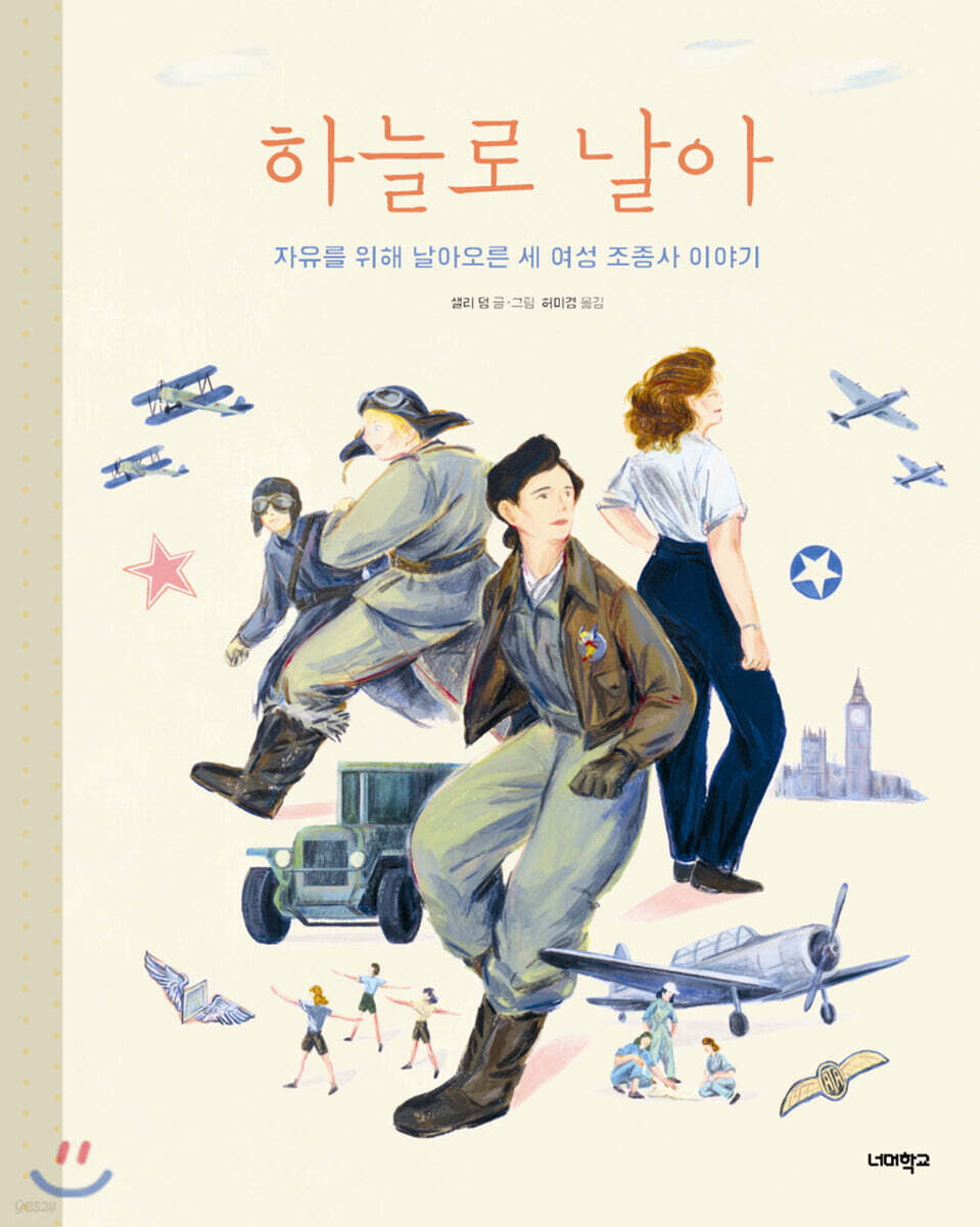 하늘로 날아