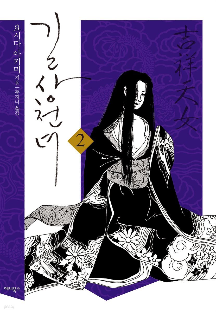 길상천녀 2권 (완결)