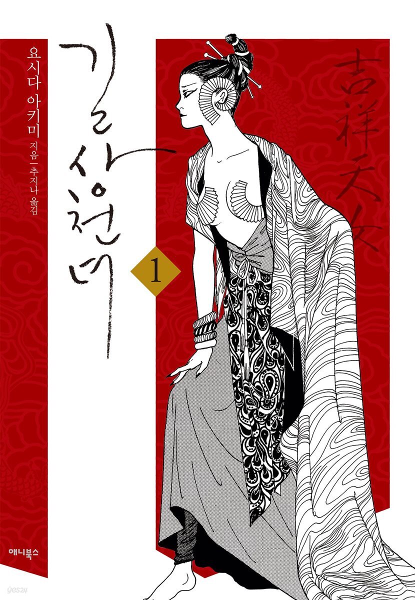 길상천녀 1권