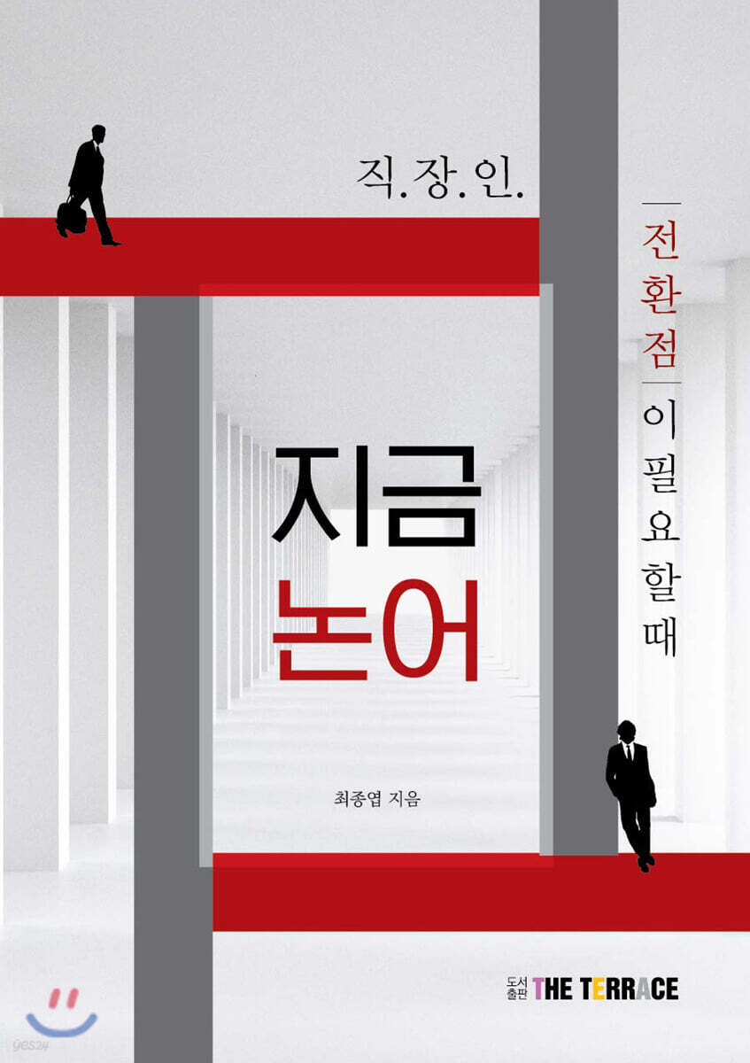 지금 논어