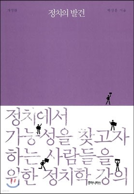 정치의 발견