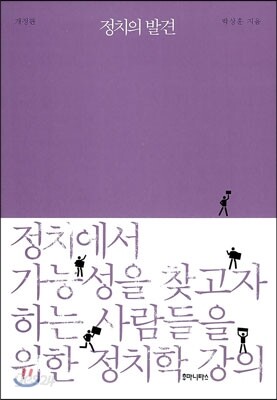 정치의 발견