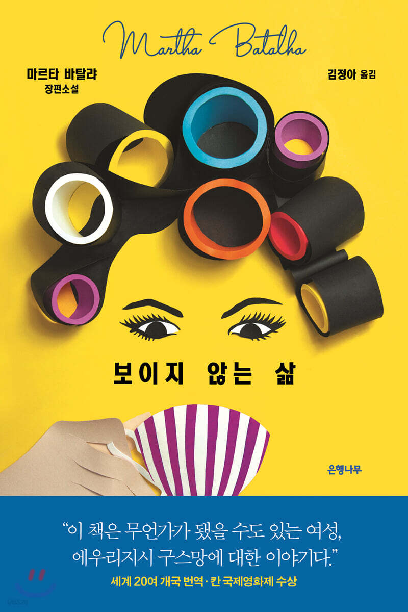 보이지 않는 삶