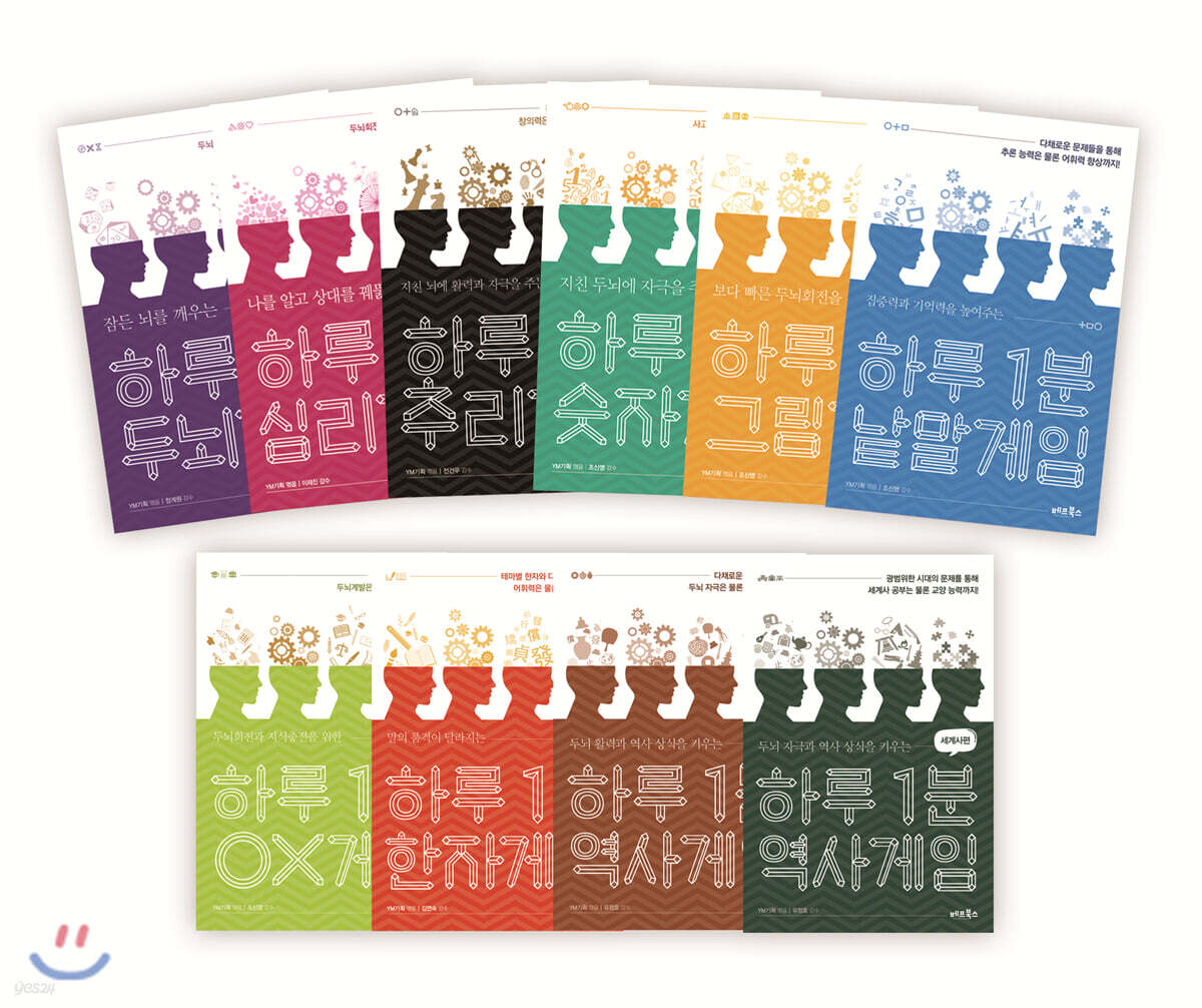 하루 1분 게임 시리즈 전권 세트
