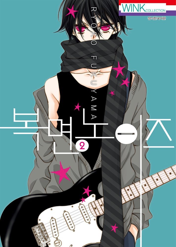 [대여] 복면 노이즈 02권
