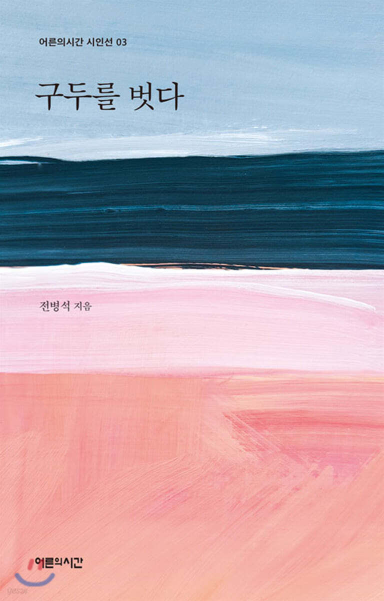 구두를 벗다
