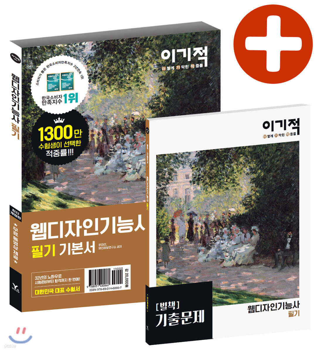 이기적 웹디자인기능사 필기 기본서
