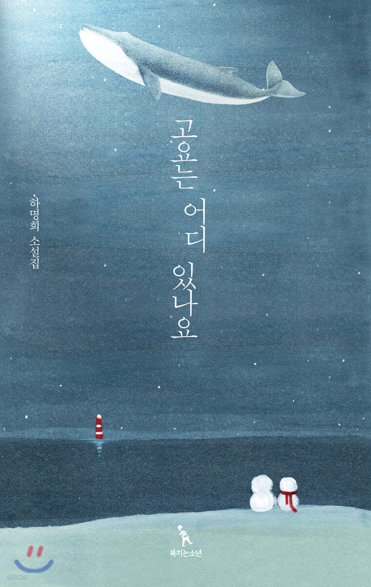 고요는 어디 있나요