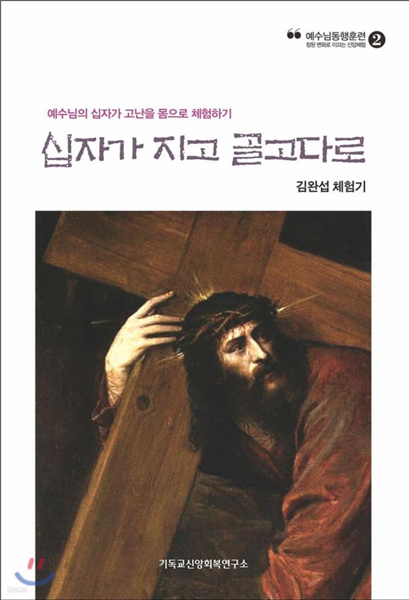 십자가지고 골고다로