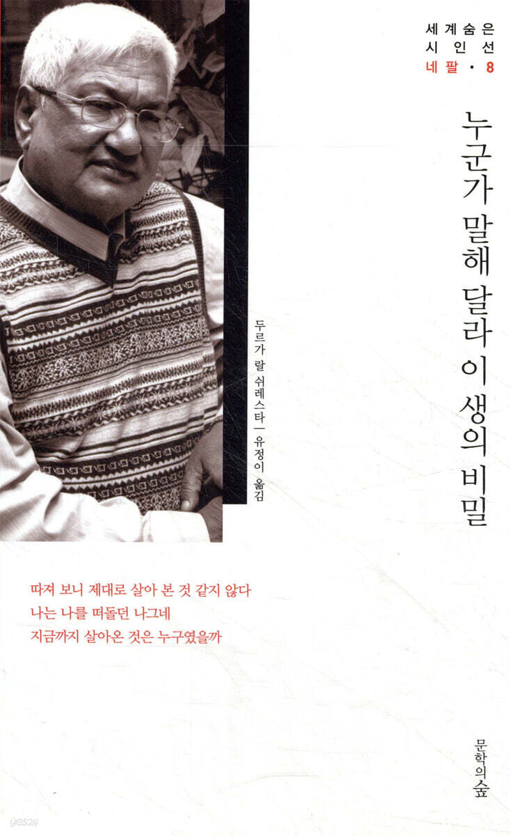 누군가 말해 달라 이 생의 비밀