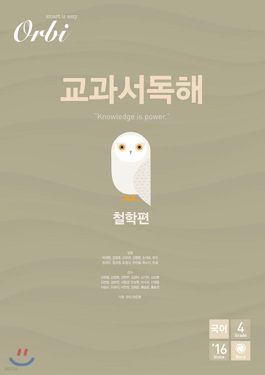 교과서 독해 철학편