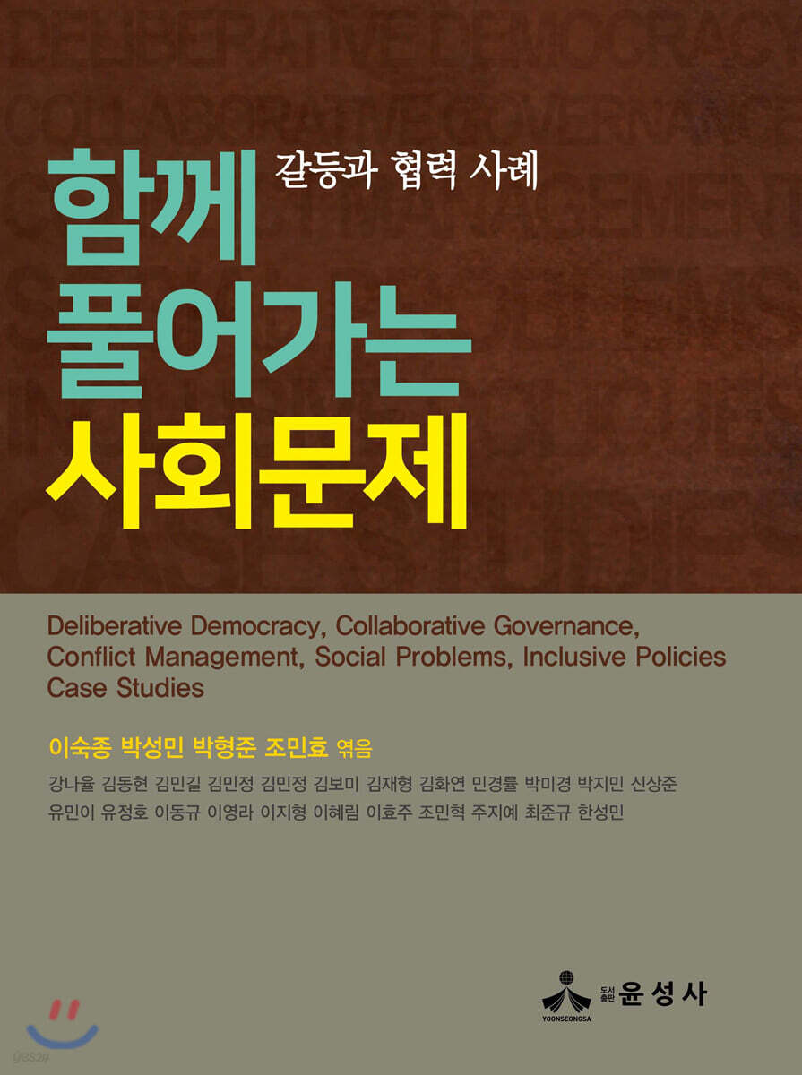 함께 풀어가는 사회문제