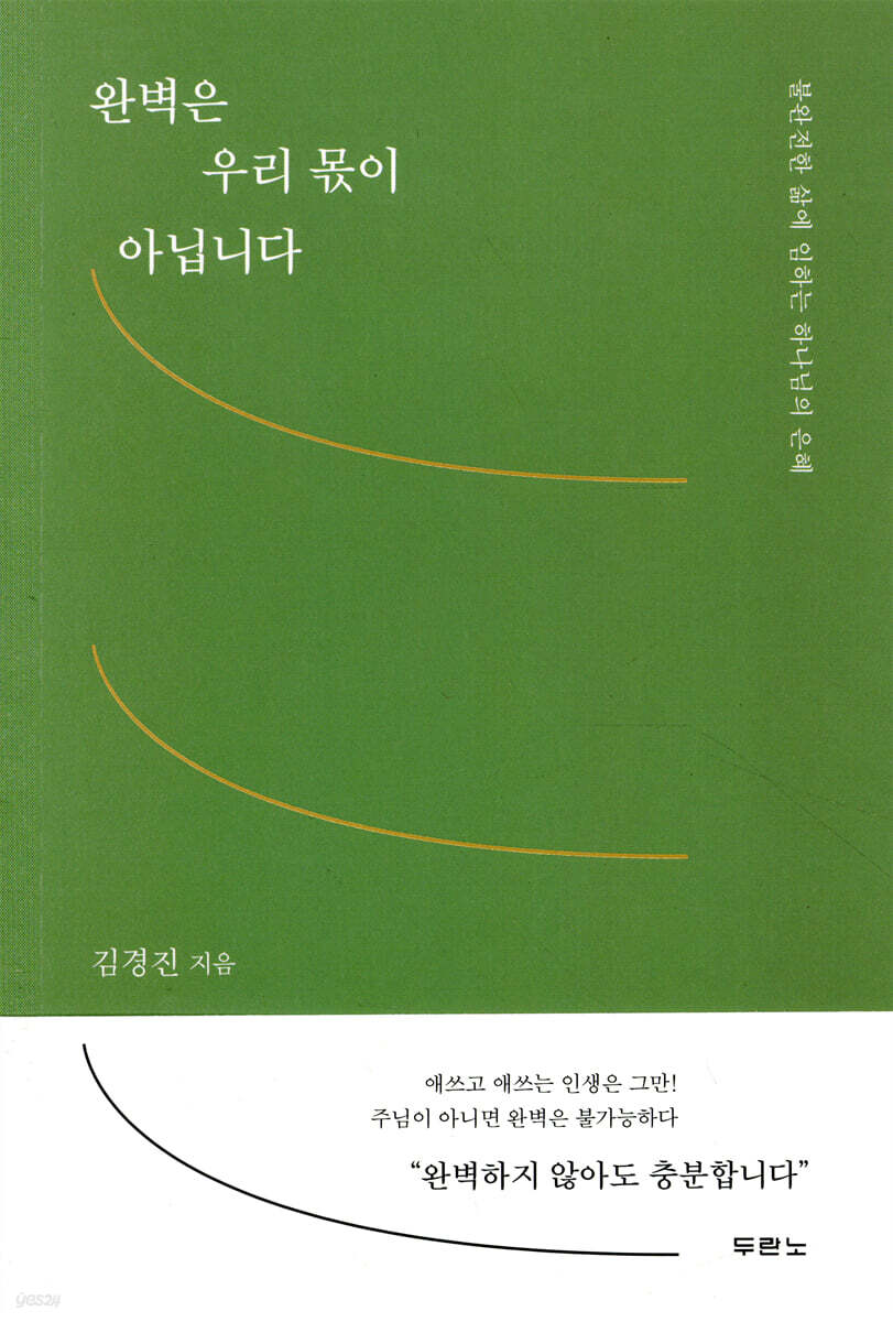 완벽은 우리 몫이 아닙니다