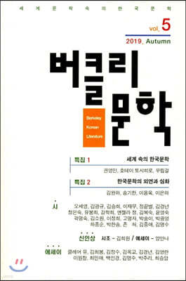 버클리 문학 vol.5