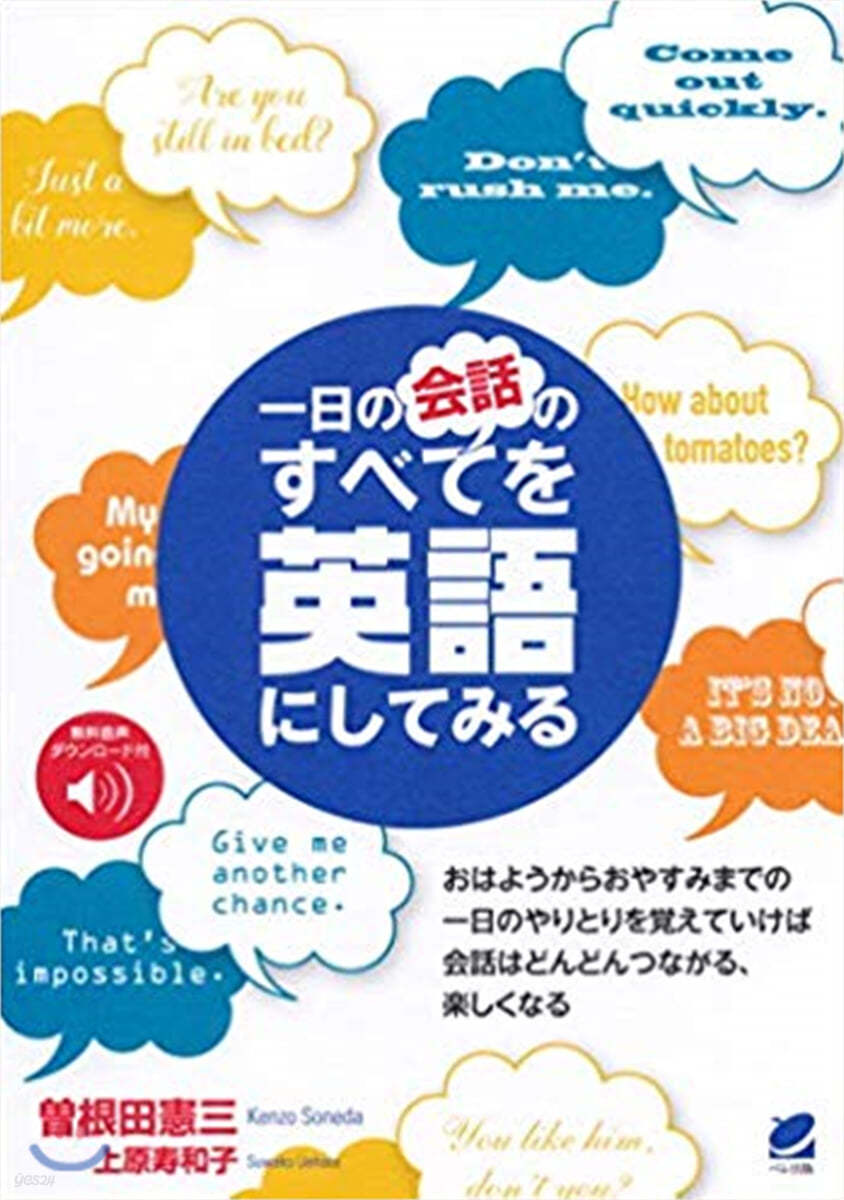 一日の會話のすべてを英語にしてみる