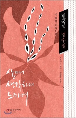 한국의 명수필