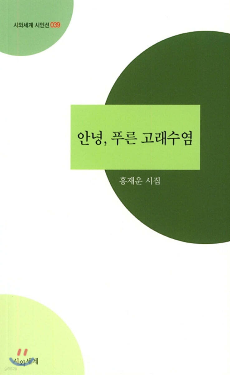 안녕, 푸른 고래수염