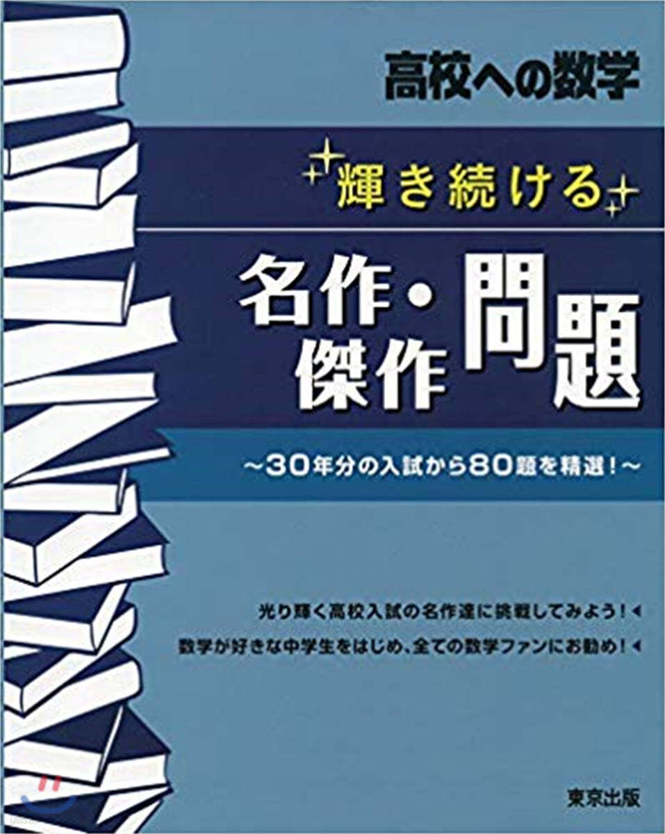 輝き續ける名作.傑作問題