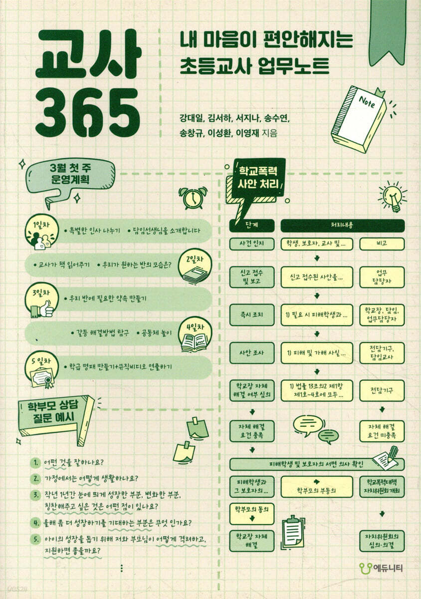 교사 365