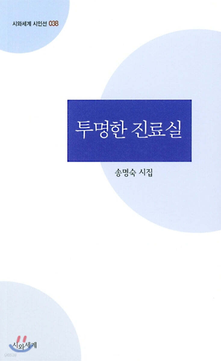 투명한 진료실