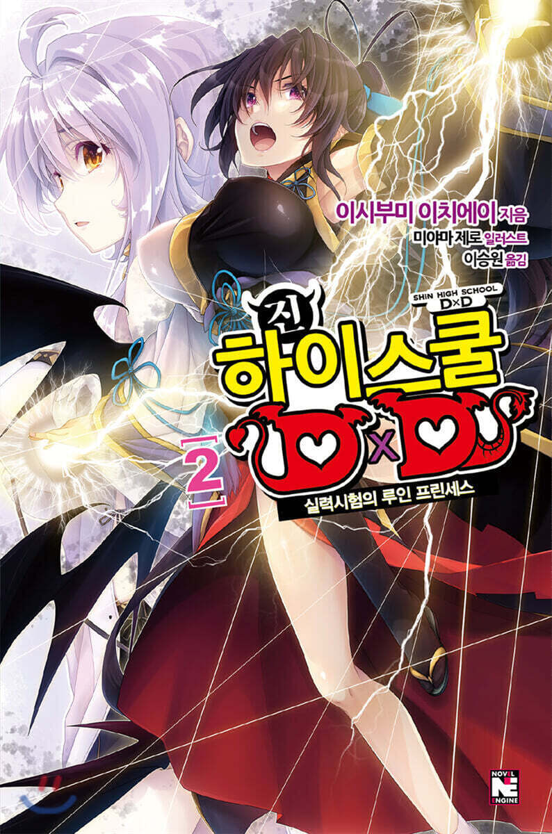 진 하이스쿨 DxD 2