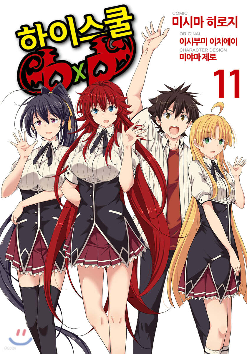 코믹 하이스쿨 DxD 11