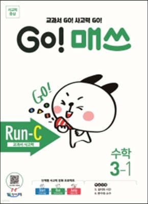 GO! ž ž Run-C 3-1