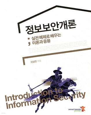 정보보안개론