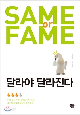 달라야 달라진다