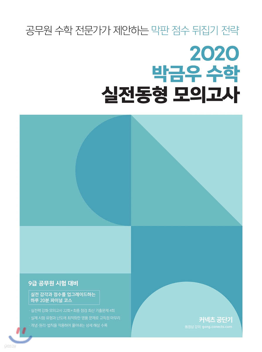 2020 박금우 수학 실전동형 모의고사