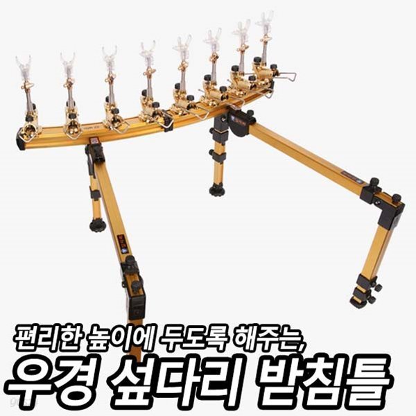 [우경] 골드 섶다리 받침틀 확장형 10단 - YES24