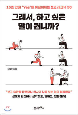 그래서, 하고 싶은 말이 뭡니까?