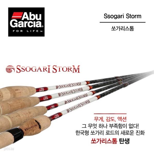 Abu 쏘가리 스톰 SIOS-632UL+