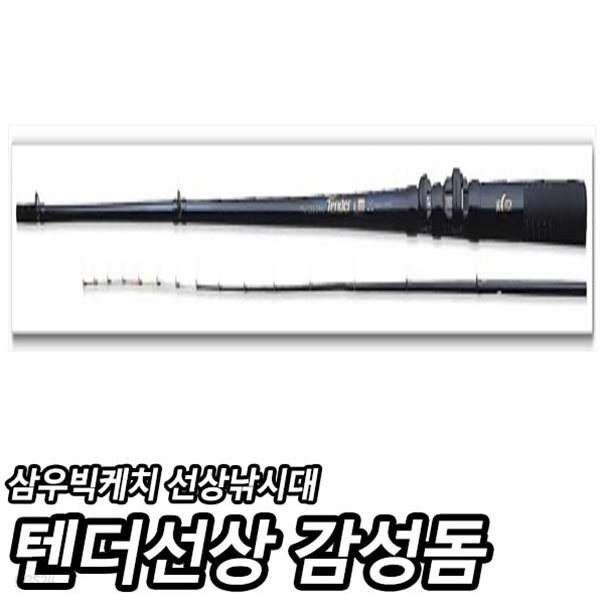 삼우빅케치 TENDER 선상 감성돔 210