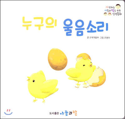 누구의 울음소리