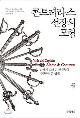 콘트레라스 선장의 모험