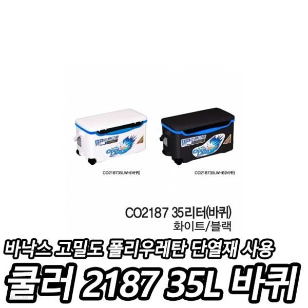 바낙스 쿨러 2187 35L 바퀴 화이트