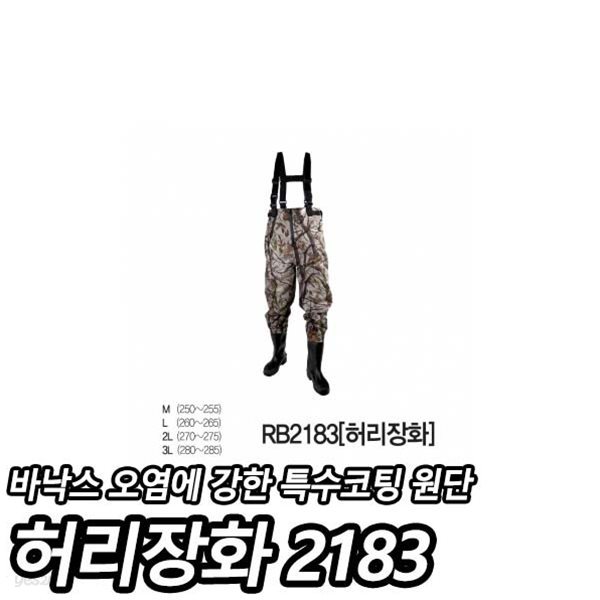 바낙스 허리장화 2183 M 250-255