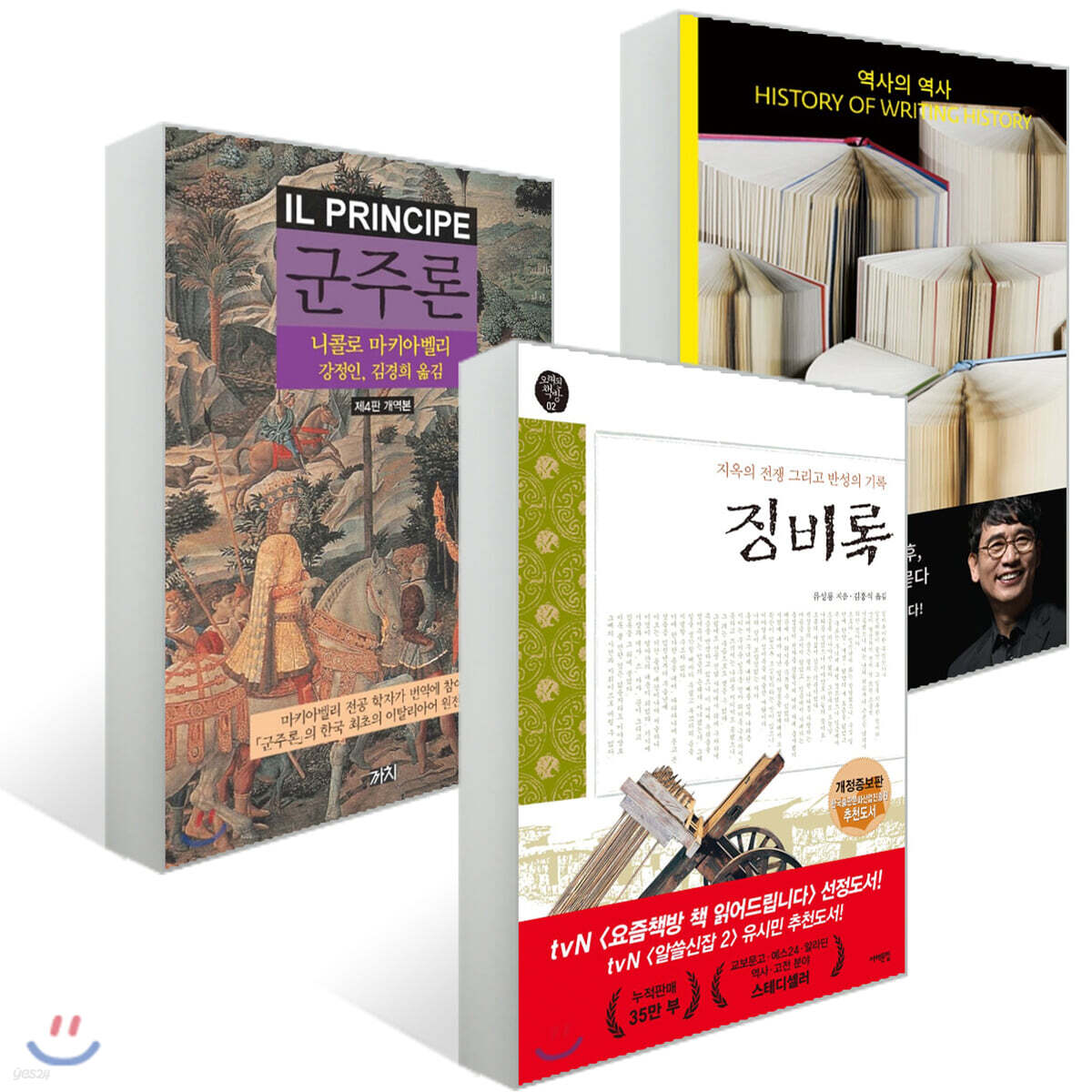 현재에 살지말고 역사에 살아라 세트