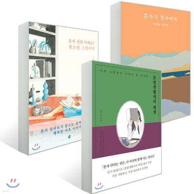 혼자의 혼을 지켜주고픈 세트