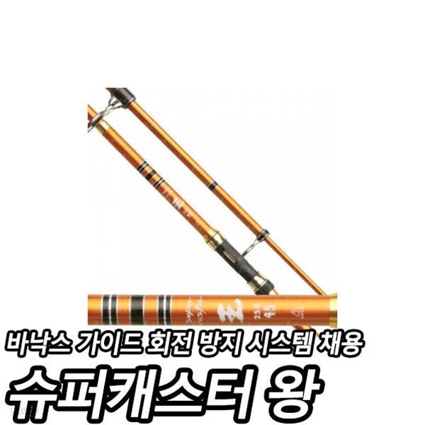 바낙스 SUPER CASTER 왕 35-450