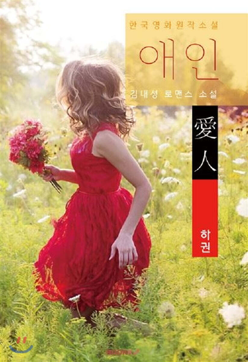 애인 (하)