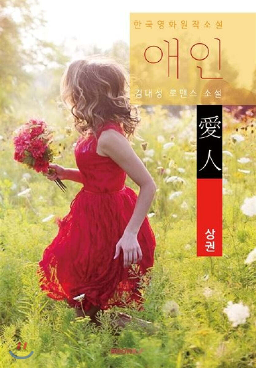 애인 (상)
