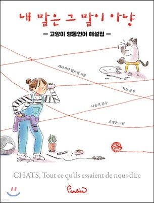 내 말은 그 말이 아냥