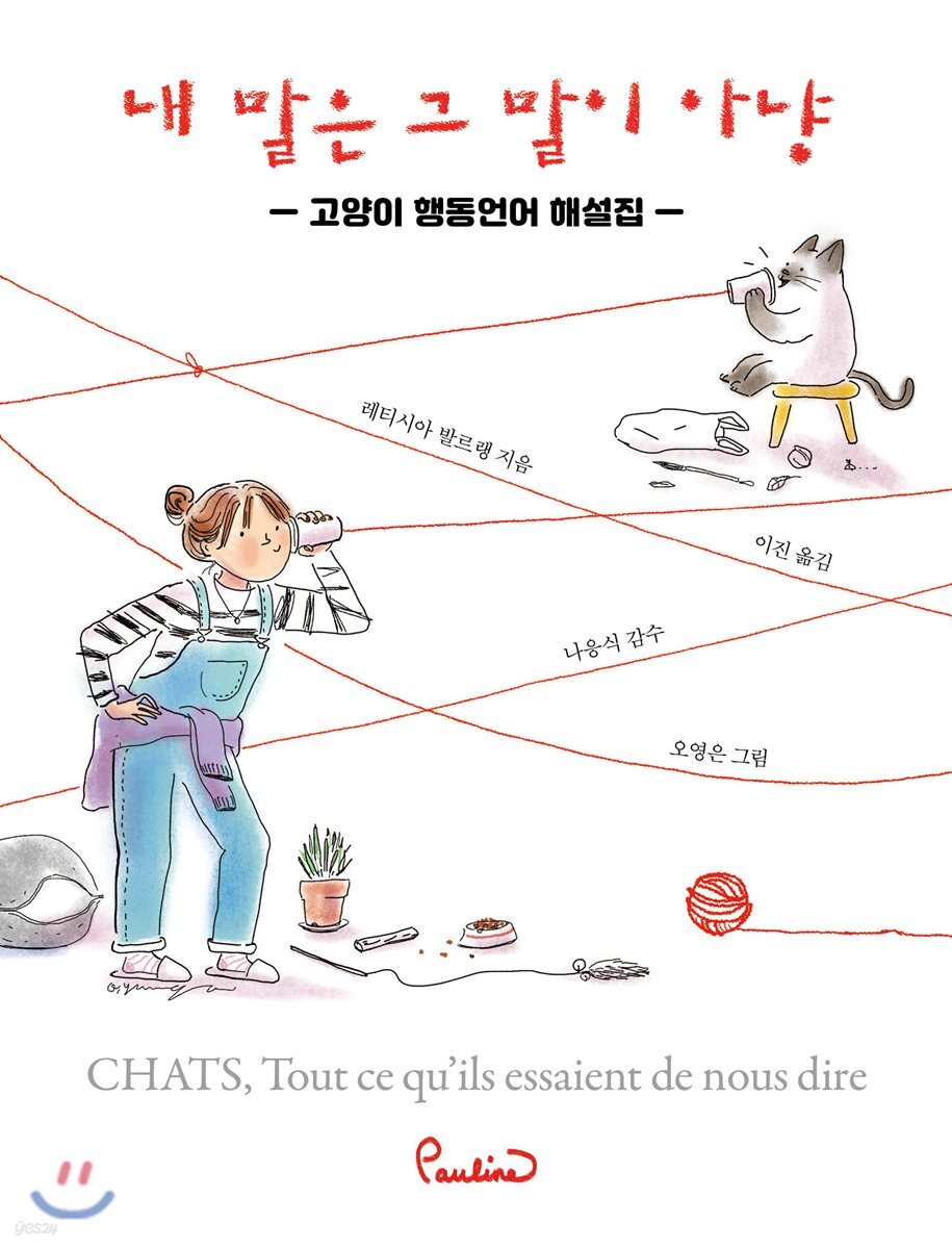 내 말은 그 말이 아냥
