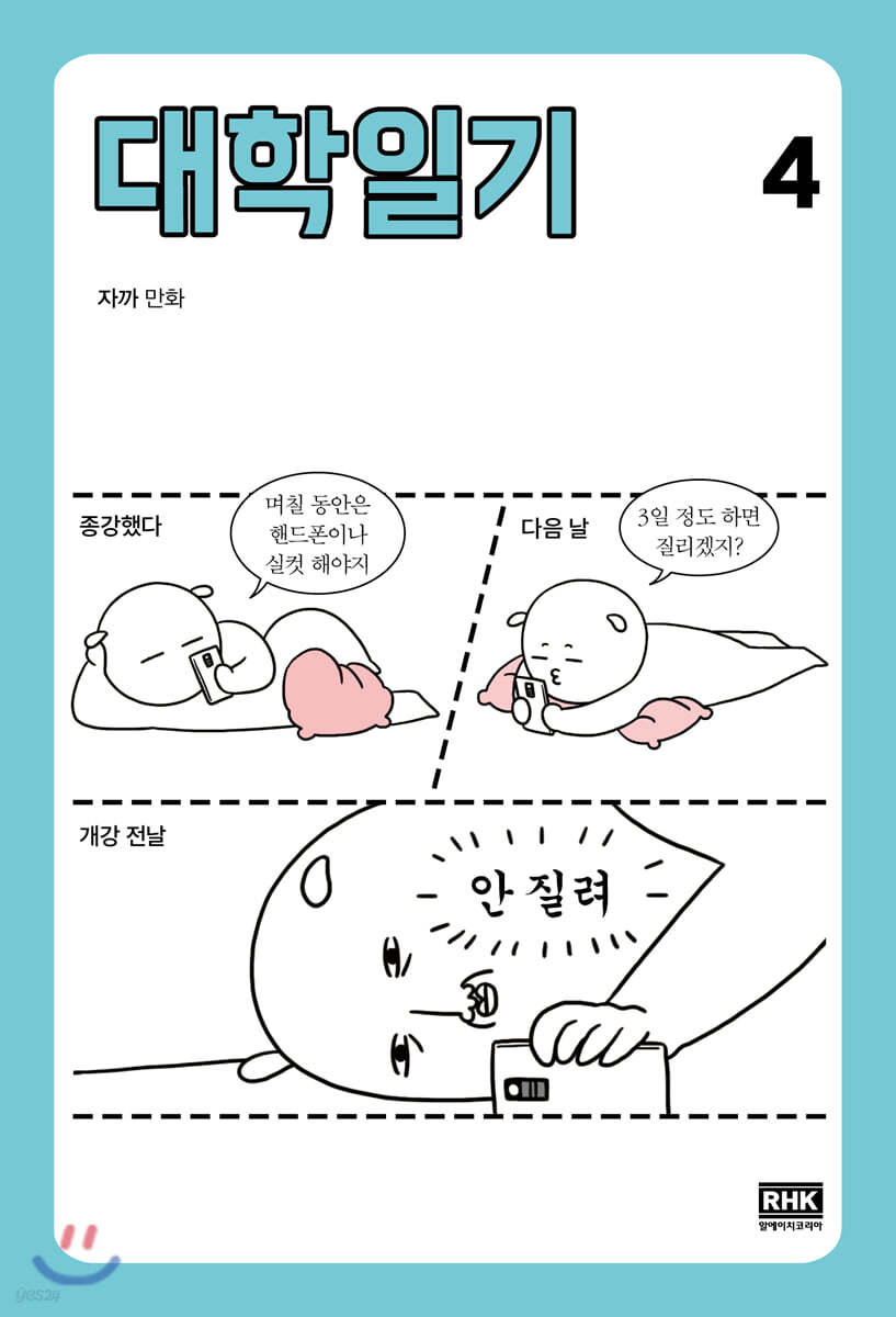 대학일기 4
