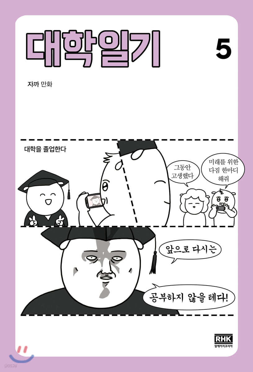 대학일기 5